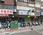 台北市私立名人圍棋短期補習班