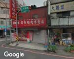 台灣鵝 - 極品鵝肉專賣店